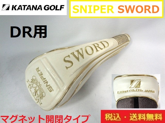 KATANA GOLF■SWORD■SNIPER■ＤＲ用■ヘッドカバー■ マグネット開閉タイプ■送料無料■管理番号HC1345