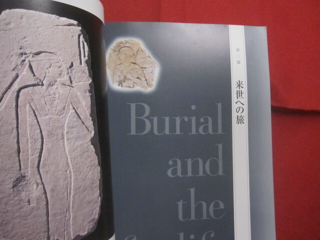 ☆古代エジプト展　永遠の美　ドイツ?ヒルデスハイム博物館所蔵　　監(jiān)修?執(zhí)筆 吉村 作治（早稲田大學(xué)教 ） 【美術(shù)?工蕓?文明?文化】 