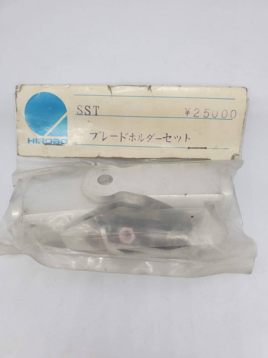 ヒロボー SSTブレードホルダーセット Hirobo SST Blade Holder ヒロボー SSTブレードホルダーセット Hirobo SST Blade Holder