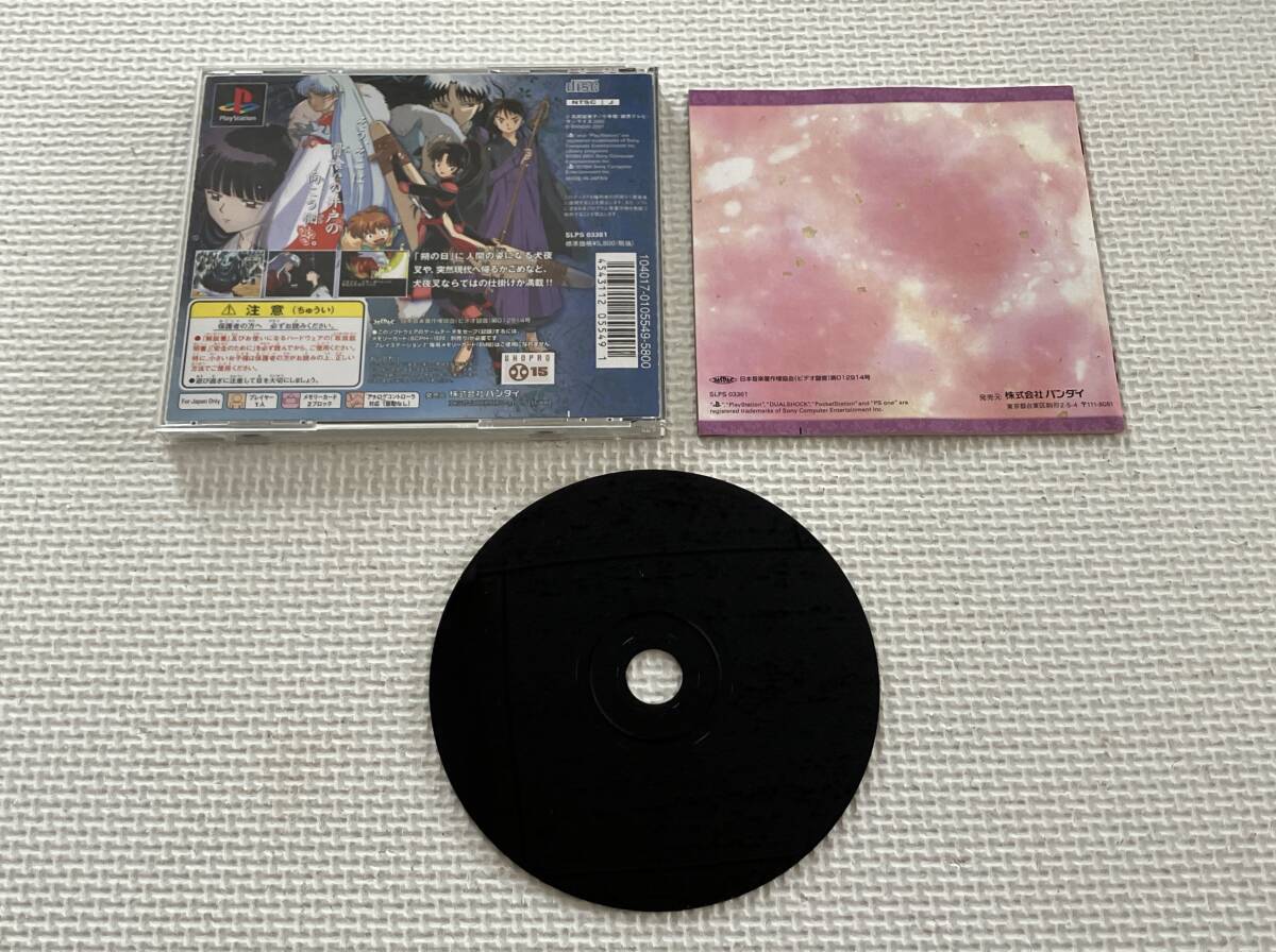 24-PS-819 プレイステーション 犬夜叉 動作品 PS1 プレステ1 24-PS-819 プレイステーション 犬夜叉 動作品 PS1 プレステ1