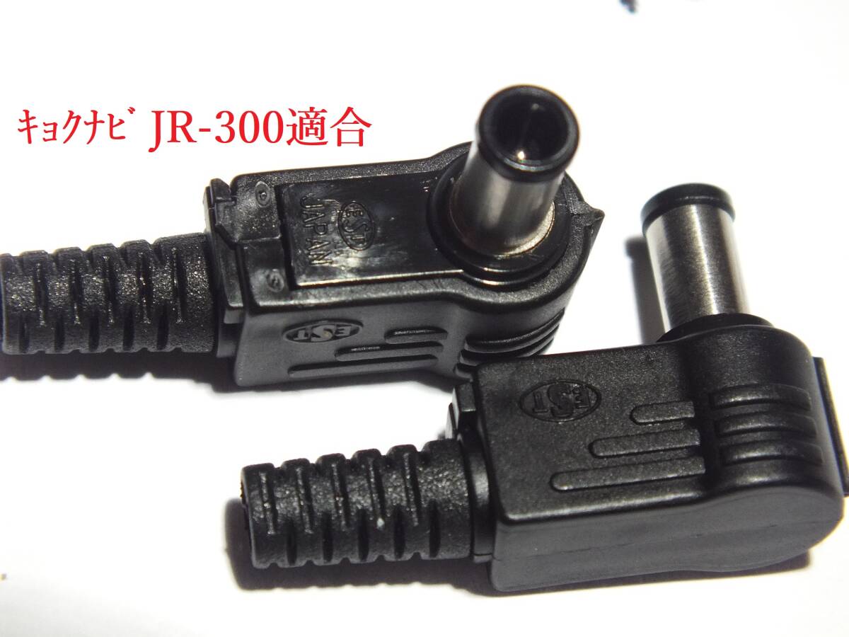 Yahoo!オークション - キョクナビ JR-300 共通のDCプラグ 2ケセット Yahoo!オークション - キョクナビ JR-300 共通のDCプラグ 2ケセット