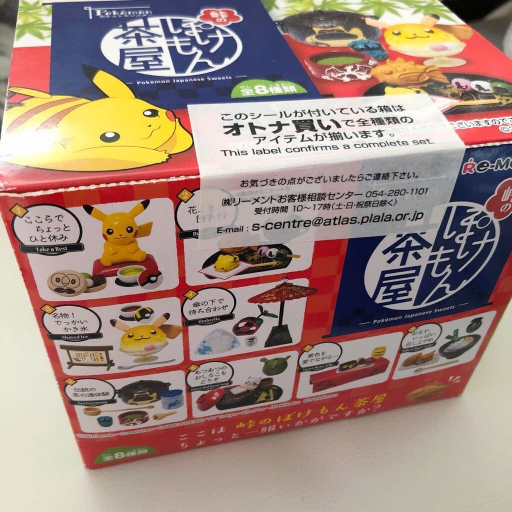 リーメント 峠のぽけもん茶屋 フィギュア リーメント 峠のぽけもん茶屋 フィギュア
