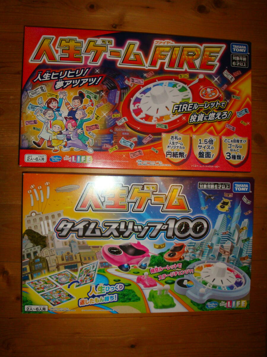 新品未開封☆人生ゲーム2作品セット☆新作 FIRE+タイムスリップ100☆24年発売品☆家族・ボードゲーム・連休に