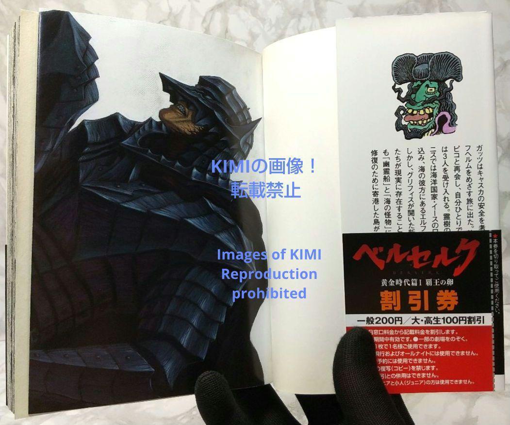 希少 初版 第1刷発行 ベルセルク 36 コミック 漫画 本 2011 三浦 希少 初版 第1刷発行 ベルセルク 36 コミック 漫画 本 2011 三浦