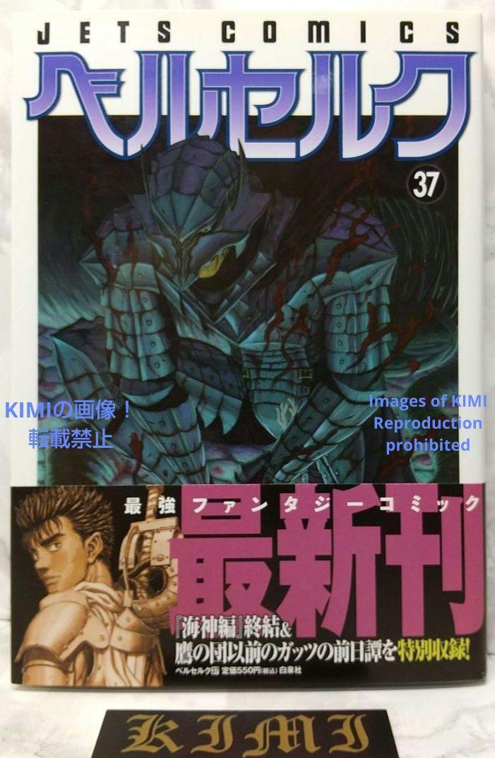 希少 初版 第1刷発行 ベルセルク 37 コミック 漫画 本 2013 三浦 建太郎 JETS COMICS Rare 1st Edition 1st Printing Berserk 37 Comic Man