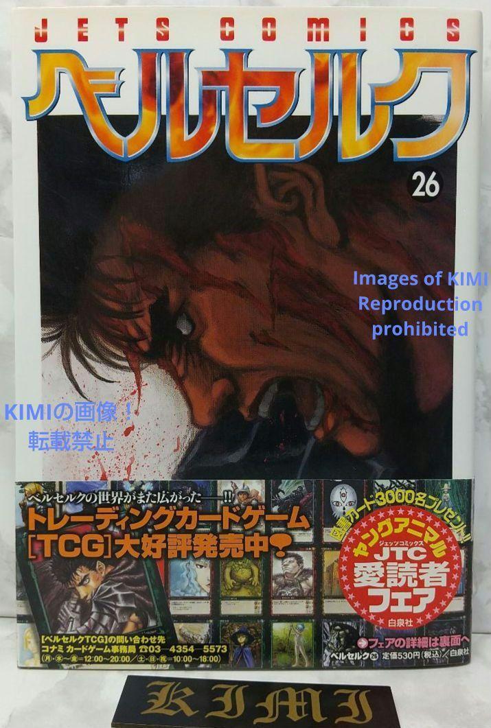 希少 初版 第1刷発行 ベルセルク 26コミック 漫画 本 2003 三浦 希少 初版 第1刷発行 ベルセルク 26コミック 漫画 本 2003 三浦