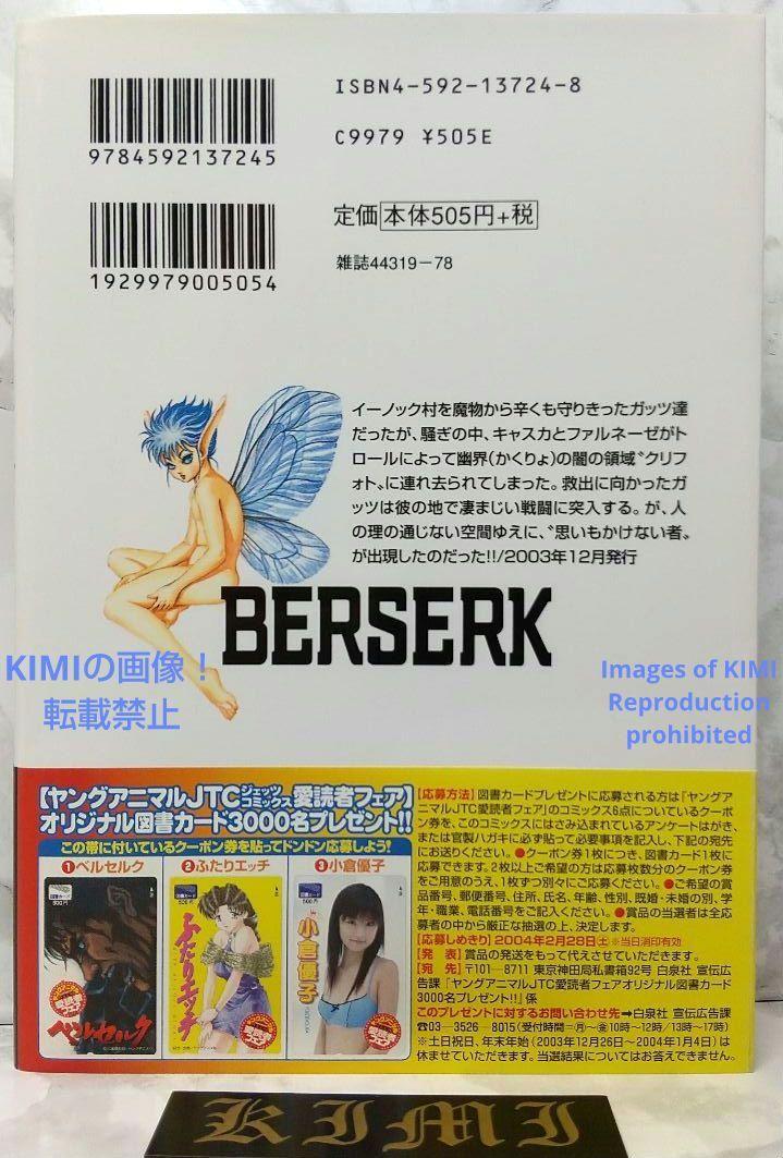 希少 初版 第1刷発行 ベルセルク 26コミック 漫画 本 2003 三浦 希少 初版 第1刷発行 ベルセルク 26コミック 漫画 本 2003 三浦