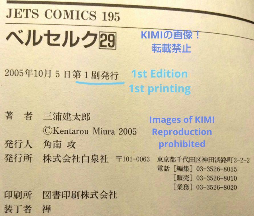 希少 初版 第1刷発行 ベルセルク 29 コミック 漫画 本 2005 三浦 希少 初版 第1刷発行 ベルセルク 29 コミック 漫画 本 2005 三浦