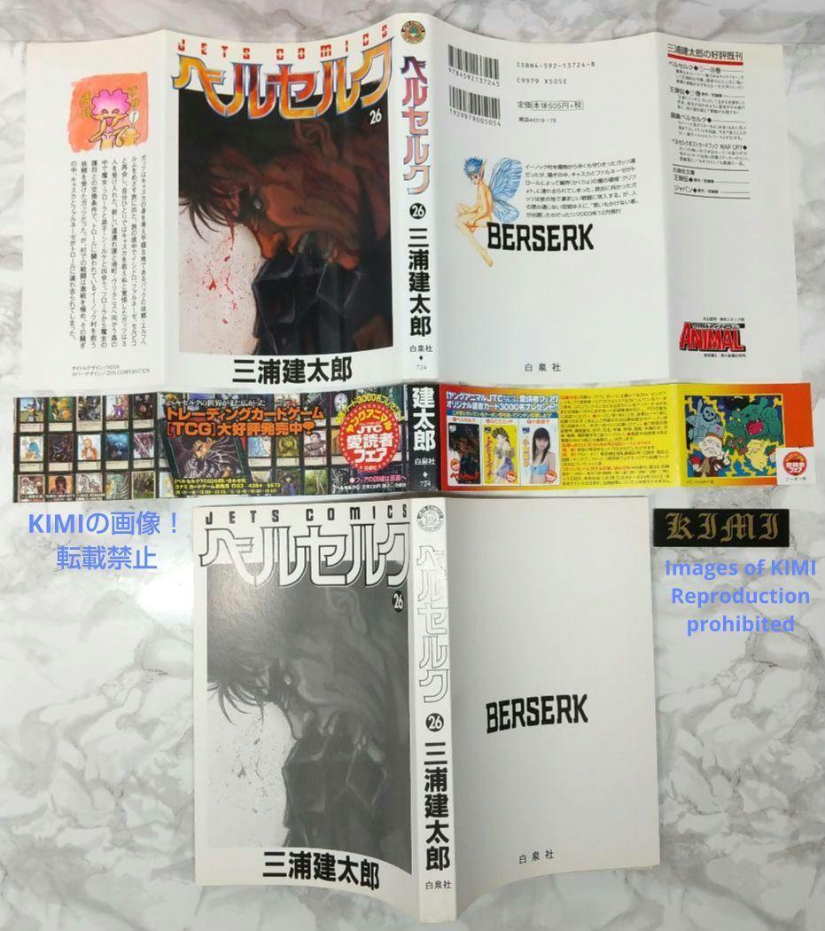 希少 初版 第1刷発行 ベルセルク 26コミック 漫画 本 2003 三浦 希少 初版 第1刷発行 ベルセルク 26コミック 漫画 本 2003 三浦