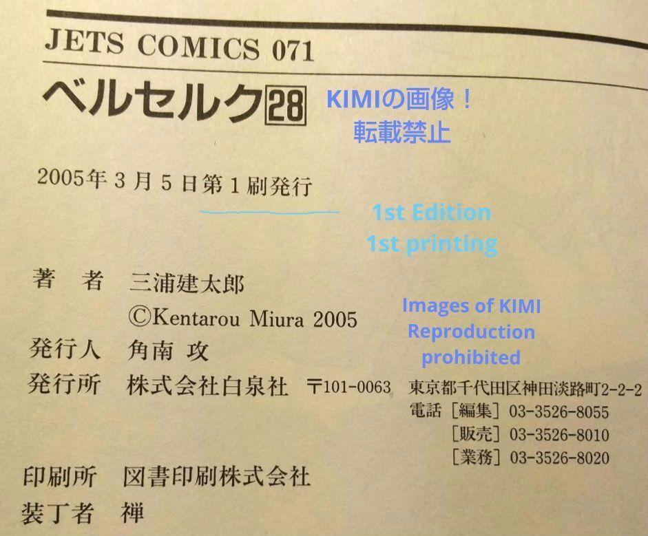 6732円 希少 初版 第1刷発行 ベルセルク 28 コミック 漫画 本 6732円 希少 初版 第1刷発行 ベルセルク 28 コミック 漫画 本