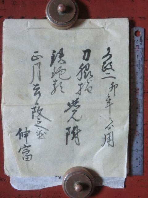 幕府領（会津藩預所）佐倉村古文書●文政２年　刀脇様鉄砲類覚附　３丁＋１枚　大沼郡佐倉村　現在の福島県昭和村　241112