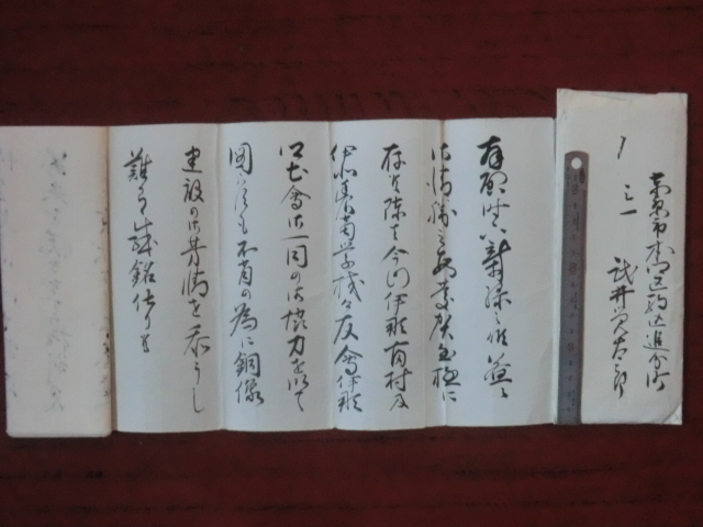 信濃高遠藩領川嶋村古文書手紙●昭和５年　武井覚太郎から銅像の建設お礼　伊那市創造館敷地にあり　上伊那郡川嶋村　現在の長野県辰野市