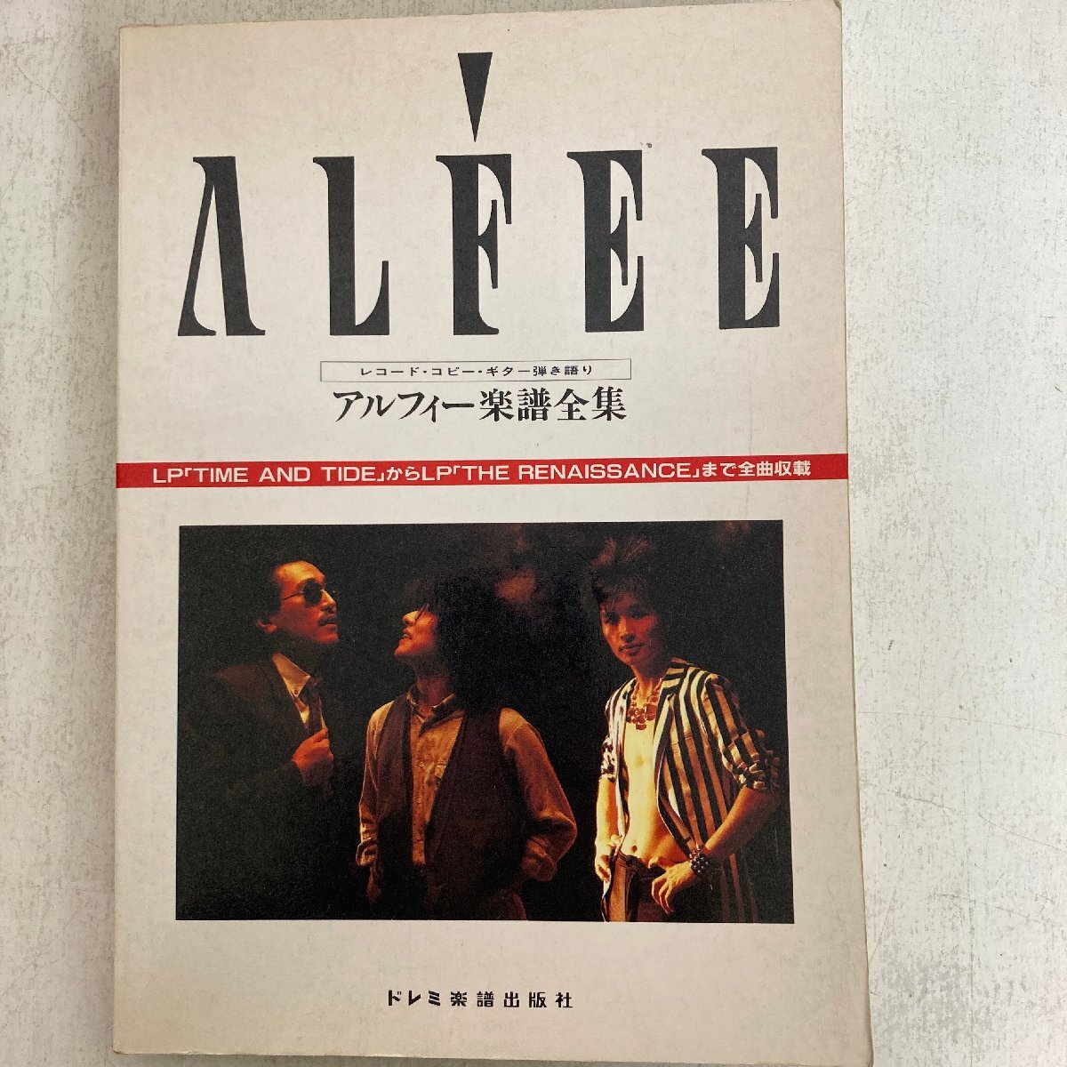 ☆ アルフィー DNA バンドスコア 楽譜 THE ALFEE アルフィ 坂崎 ☆ アルフィー DNA バンドスコア 楽譜 THE ALFEE アルフィ 坂崎