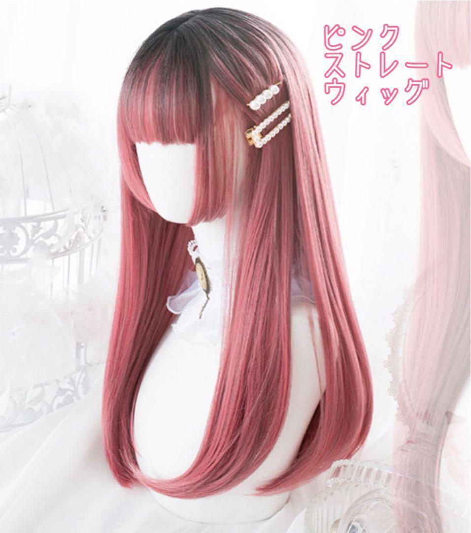 ロリータ ピンク ウィッグ コスプレ ロング ストレート