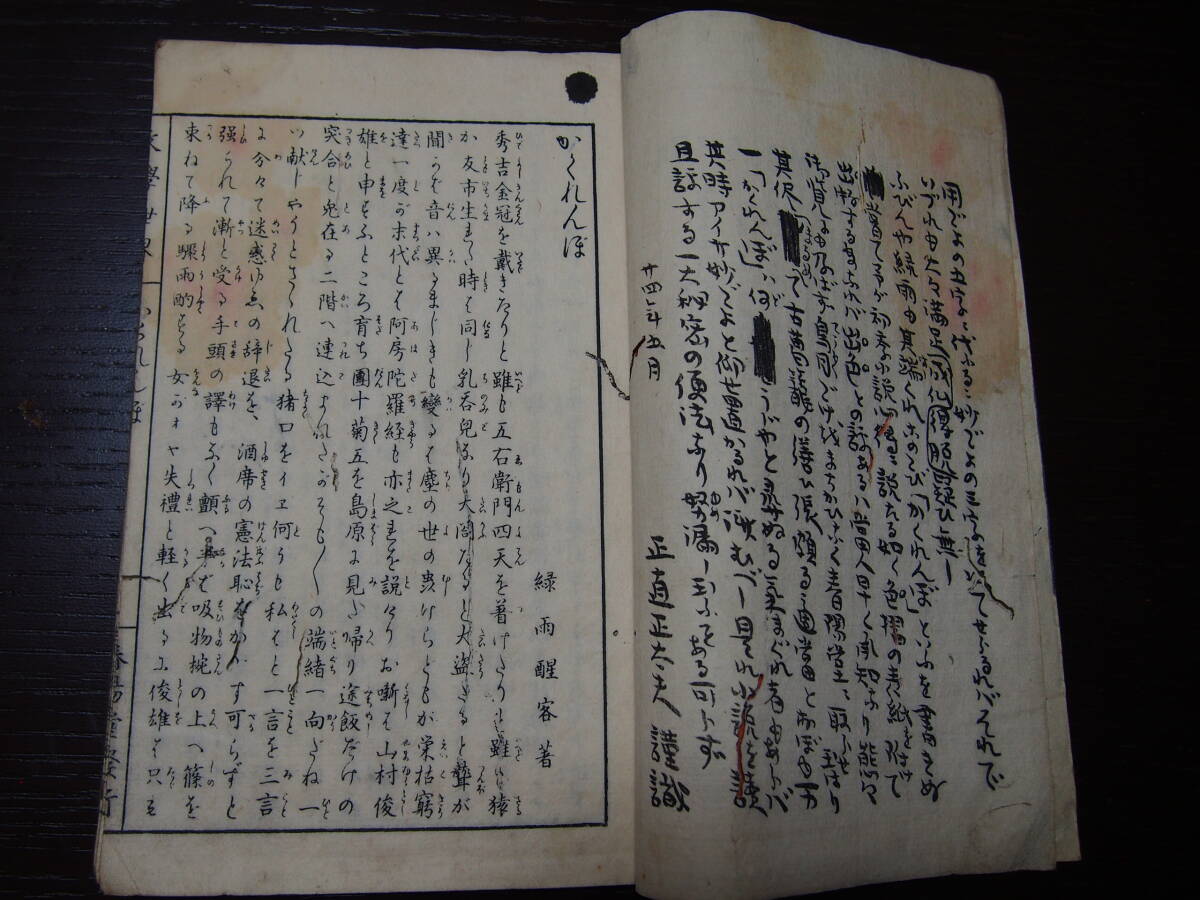 文学世界　4冊セット　春陽堂　明治24年　かくし妻　二十三階堂　かくれんぼ　緑雨醒客　野試合　江見水蔭　今新雪　金子春夢　和書
