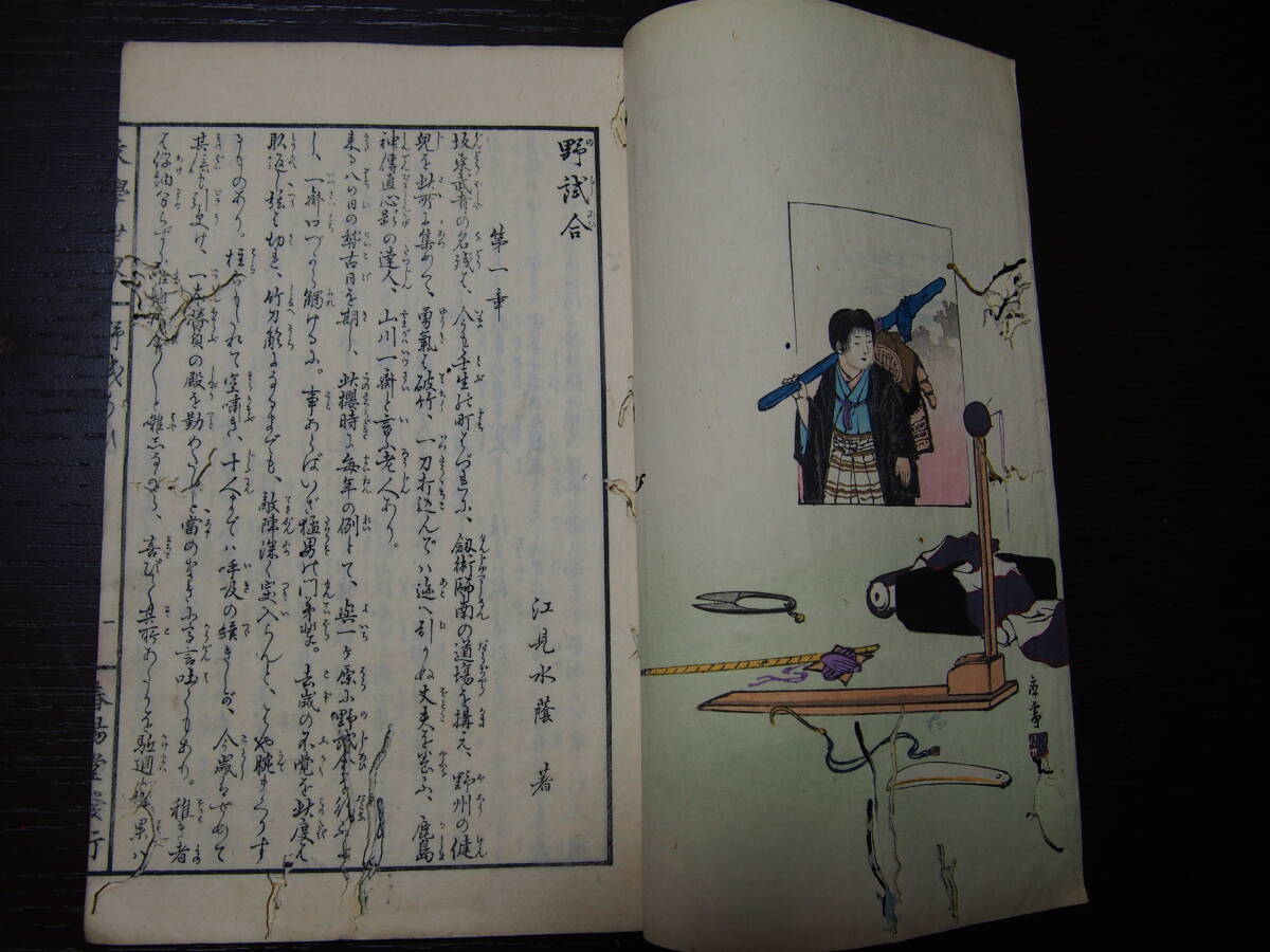 文学世界　4冊セット　春陽堂　明治24年　かくし妻　二十三階堂　かくれんぼ　緑雨醒客　野試合　江見水蔭　今新雪　金子春夢　和書