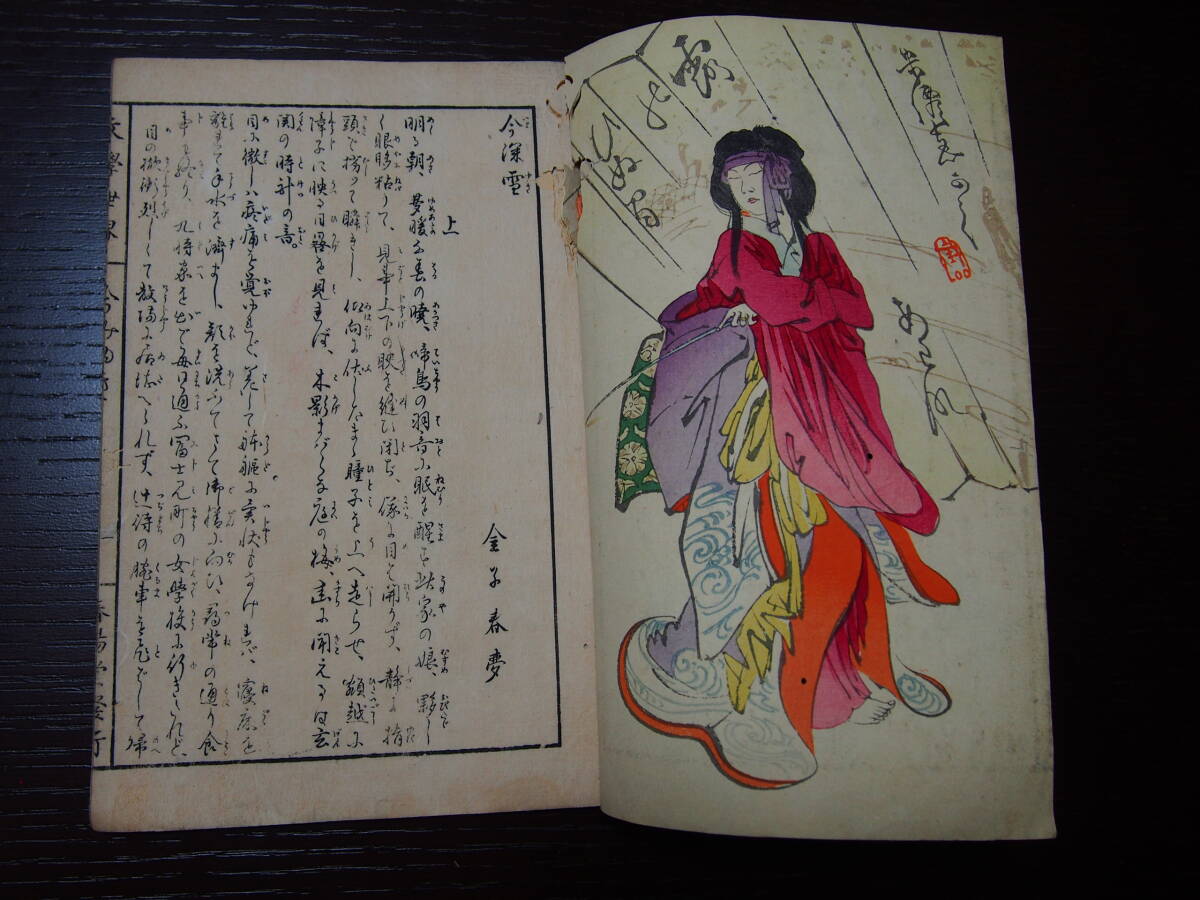 文学世界　4冊セット　春陽堂　明治24年　かくし妻　二十三階堂　かくれんぼ　緑雨醒客　野試合　江見水蔭　今新雪　金子春夢　和書