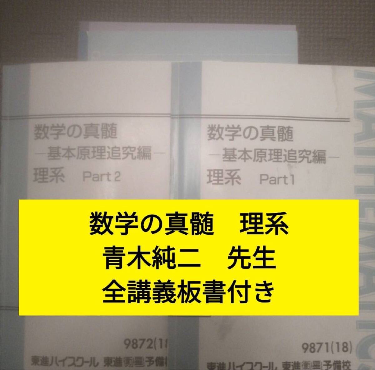 東大特進 数学の真髄 青木先生 高2 板書ノート 東進 青木純二 東大特進 数学の真髄 青木先生 高2 板書ノート 東進 青木純二