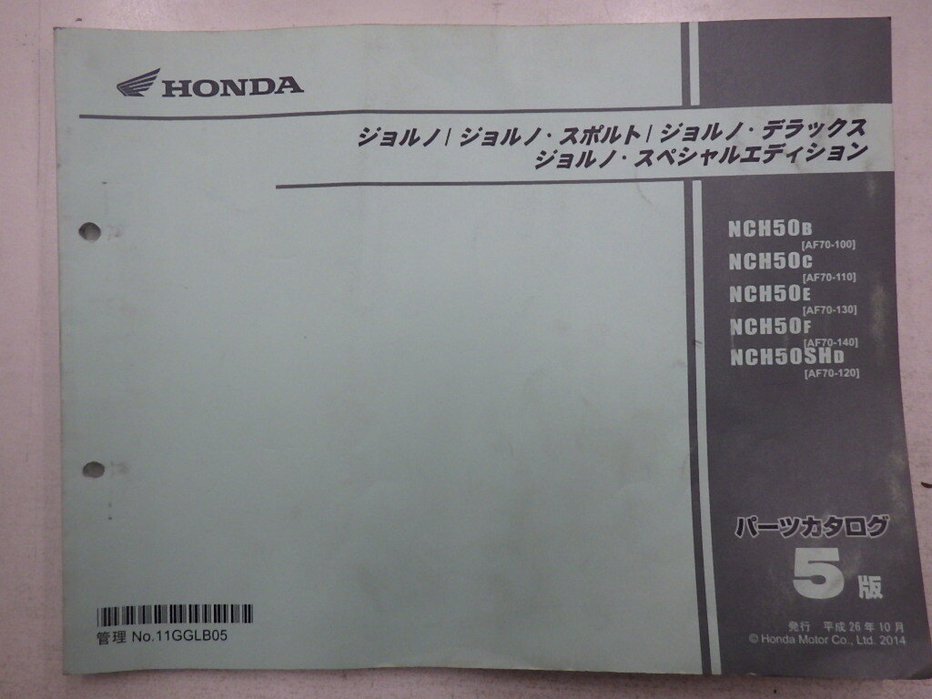 ★ジョルノ/スポルト/デラックス AF70 パーツリスト 5版 レターパック 管理 11GGLB05_画像1