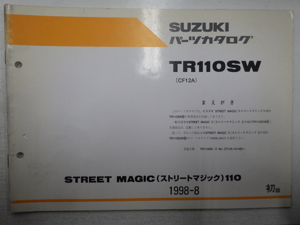 ★TR110SW　CF12A　パーツカタログ　初版　SUZUKI★_画像1