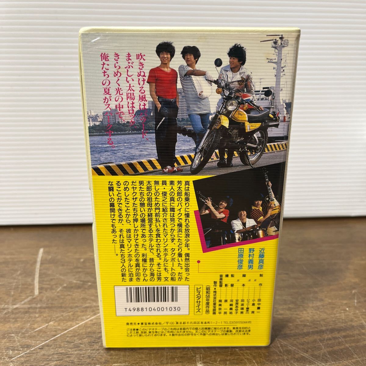 近藤真彦、野村義男、田原俊彦、主演映画、ブルージーンズメモリー 近藤真彦、野村義男、田原俊彦、主演映画、ブルージーンズメモリー