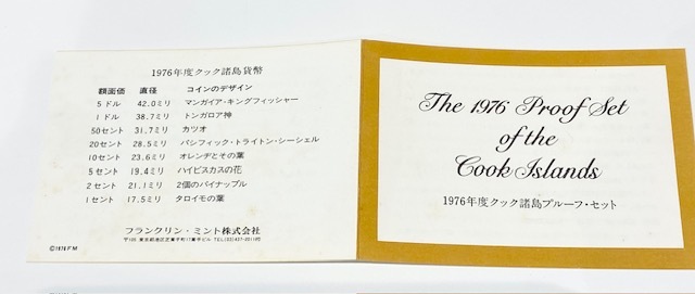 クック諸島 1977年 プルーフセット タイトル Cook Islands クック諸島 銀貨 1977 プルーフコイン