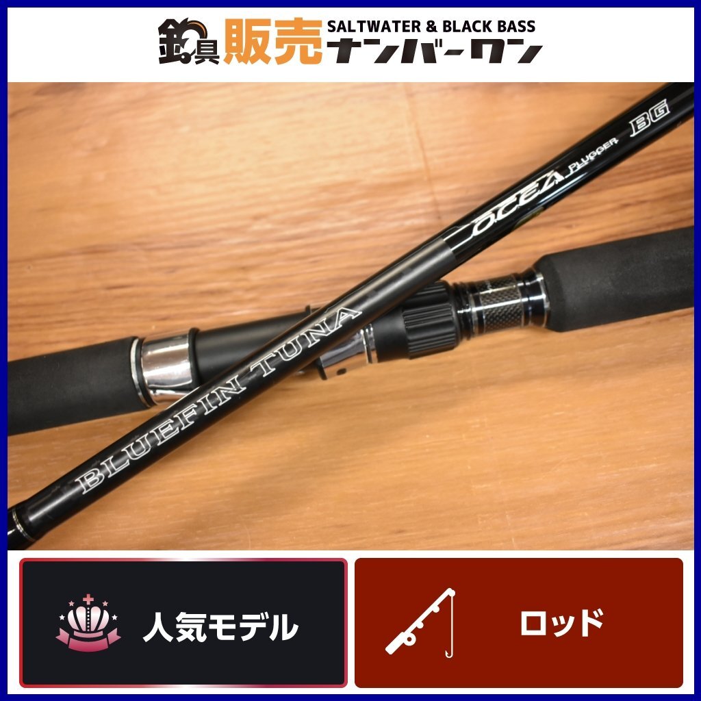 人気モデル☆】シマノ オシアプラッガー BG ブルーフィンツナ 人気モデル☆】シマノ オシアプラッガー BG ブルーフィンツナ