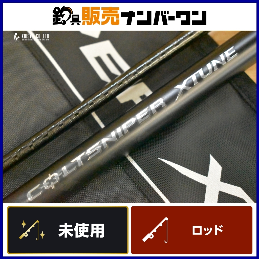 【未使用品】シマノ コルトスナイパー エクスチューン S98XXH SHIMANO COLT SNIPER 2ピース スピニング ショアロッド キャスティング 等に