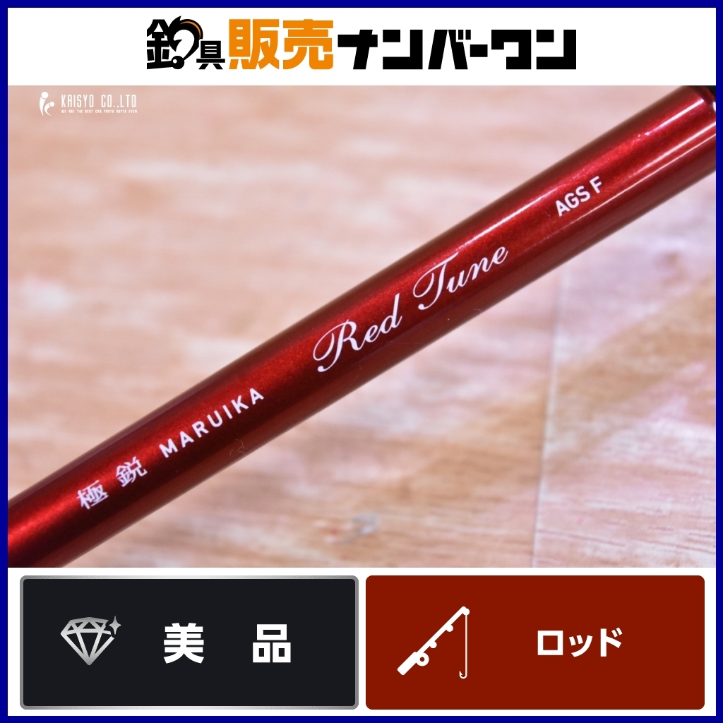 価格は安く マルイカ 極鋭 美品】ダイワ レッドチューン DAIWA F AGS ダイワ
