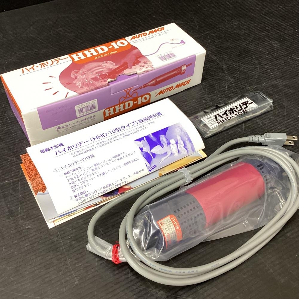 東京オートマック HHD-10 ハイホリデー 電動木彫機