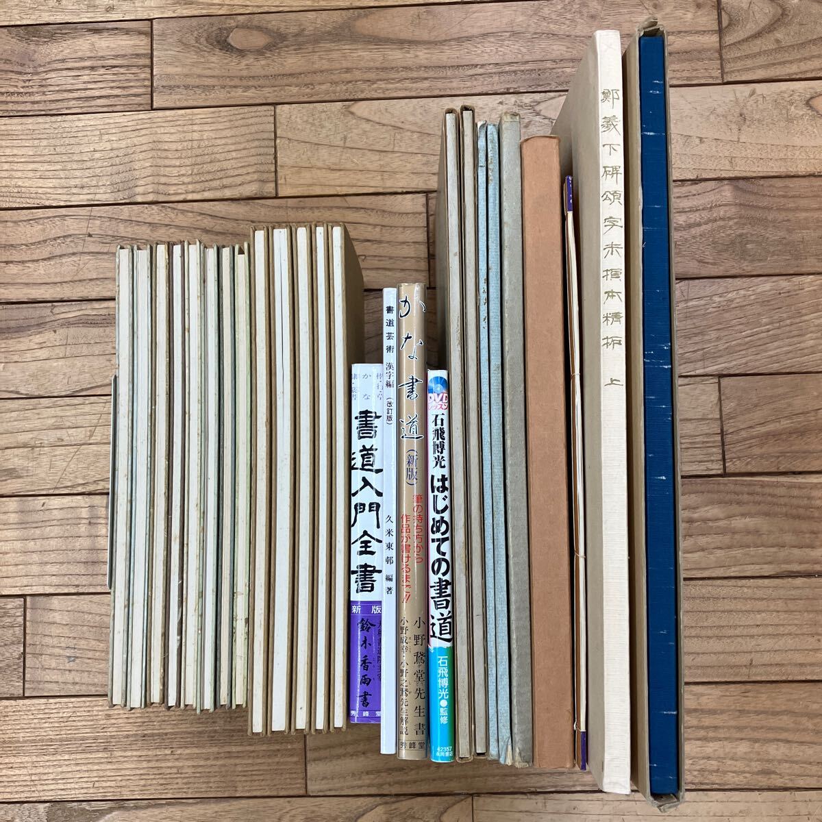 大SET-ш731/ 書道関連本 不揃い27冊まとめ かな書道 書道入門全書 現代日本書法集成 村上三島書法 書道芸術 漢字編 はじめての書道 他