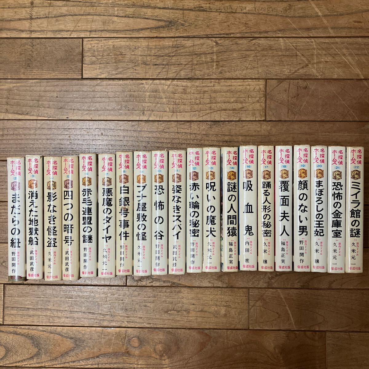 Yahoo!オークション -「名探偵ホームズ 偕成社」(本、雑誌) の