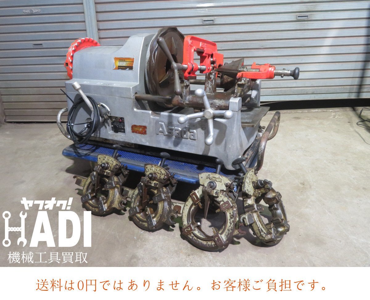 w☆Asada アサダ☆パイセット☆パイプマシン☆ねじ切り機☆4S-B w☆Asada アサダ☆パイセット☆パイプマシン☆ねじ切り機☆4S-B