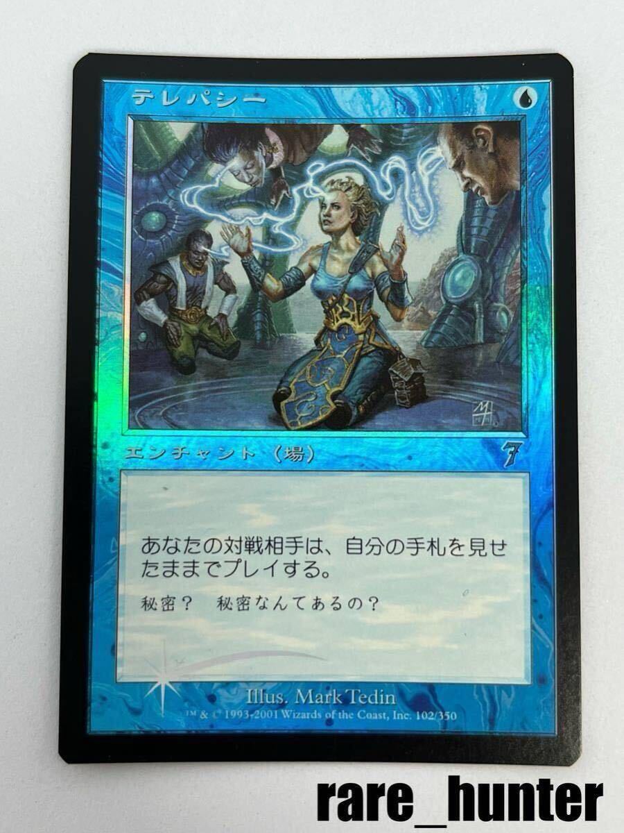 ☆MTG 7ED Foil テレパシー/Telepathy 日本語☆