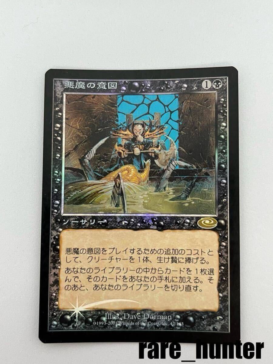 ☆MTG PLS Foil 悪魔の意図/Diabolic Intent 日本語☆