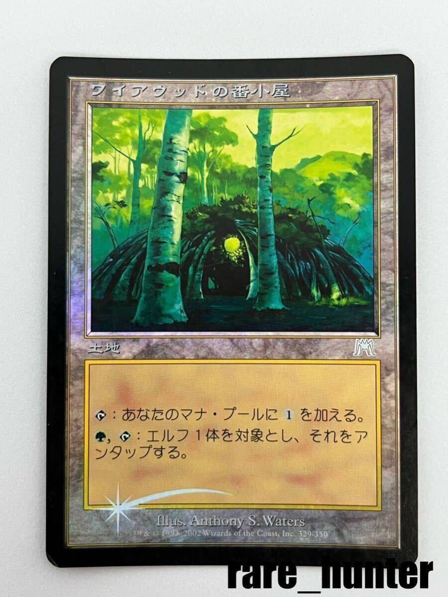 ☆MTG ONS Foil ワイアウッドの番小屋/Wirewood Lodge 日本語☆