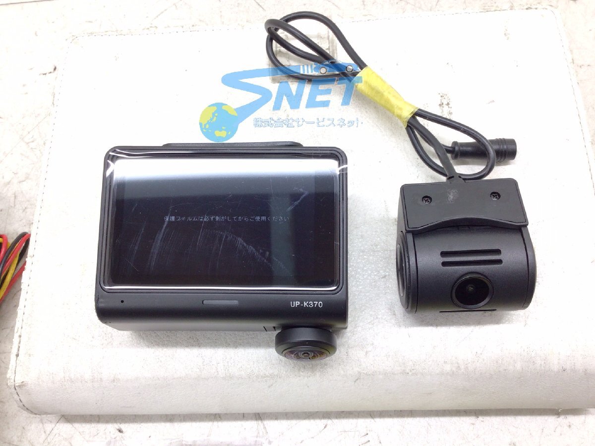 UPTY アプティ UP-K370 ドライブレコーダー ドラレコ 360°＋リアカメラ