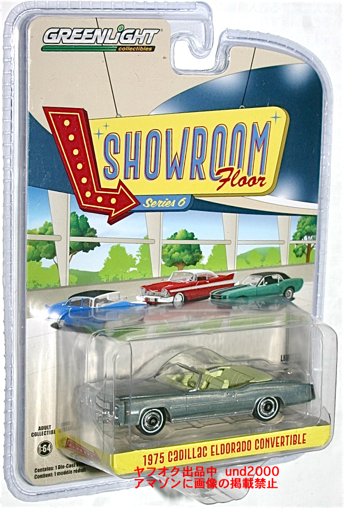 レア チェイス Greenlight 1/64 1975 キャデラック エルドラド Cadillac Eldorado Convertible グリーンライト ザマック グリーンマシーン