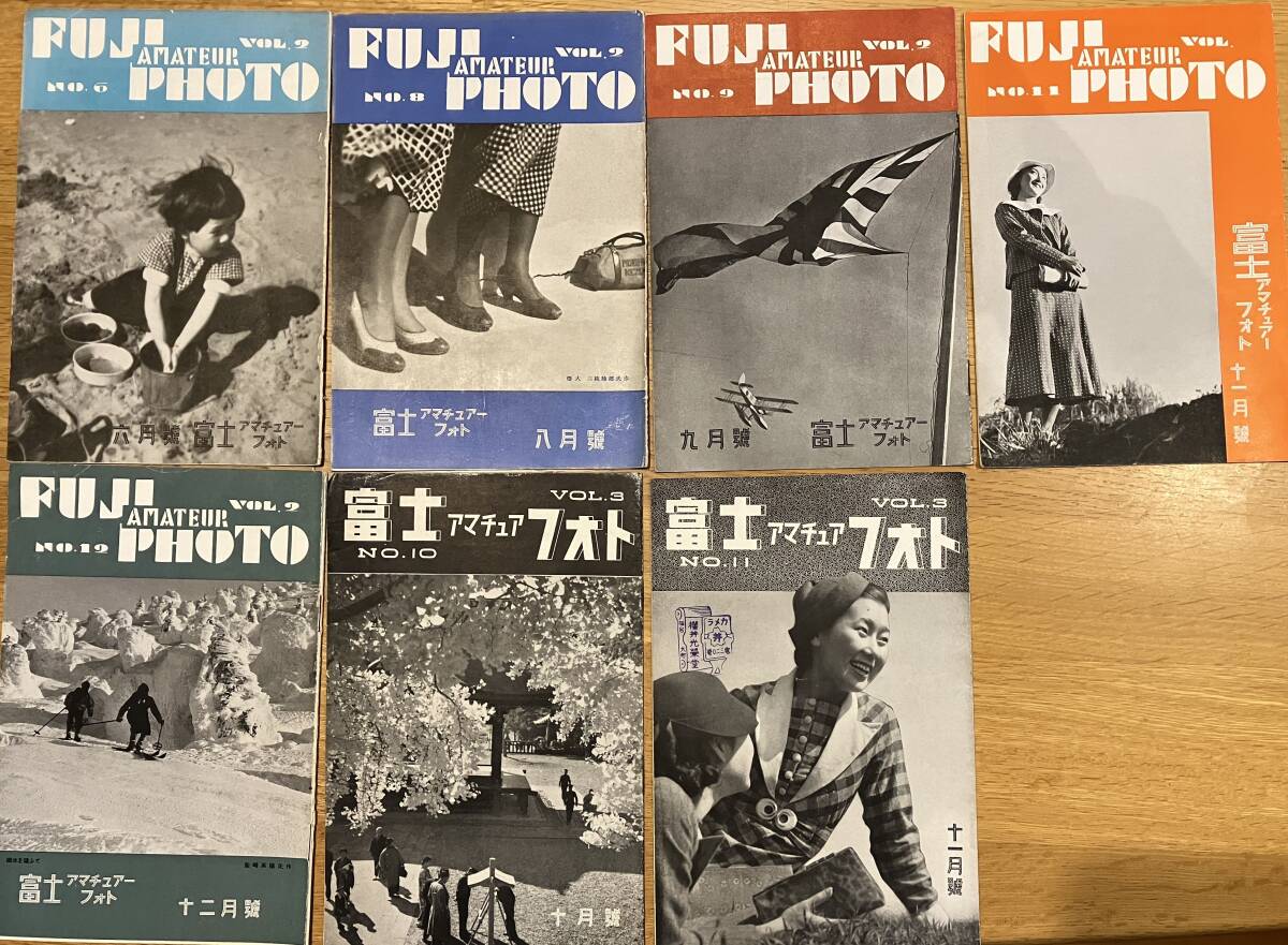 フジアマチュアフォト昭和11年6月～12年11月迄不揃7冊森田茂樹編富士写真フィルム　下島勝信唐澤純正柴龍三澤渡二三藤澤信瀧澤遼平等カメラ