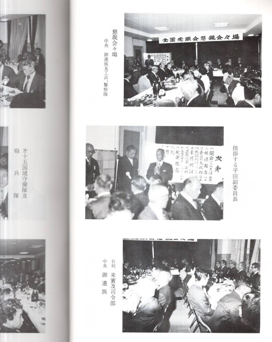 全国虎頭会第一回総会連絡書・本名簿・慰霊祭報告書等9点+写真1 全国虎頭会第一回総会連絡書・本名簿・慰霊祭報告書等9点+写真1