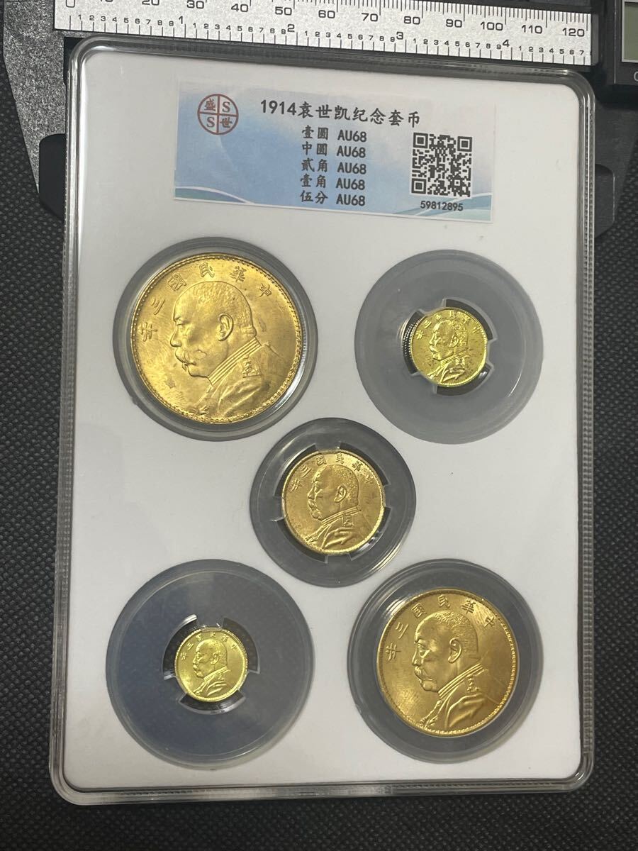 中国 古銭 中華民国古銭銀幣 貨幣セット中華民国三年(1914年 中国 古銭 中華民国古銭銀幣 貨幣セット中華民国三年(1914年