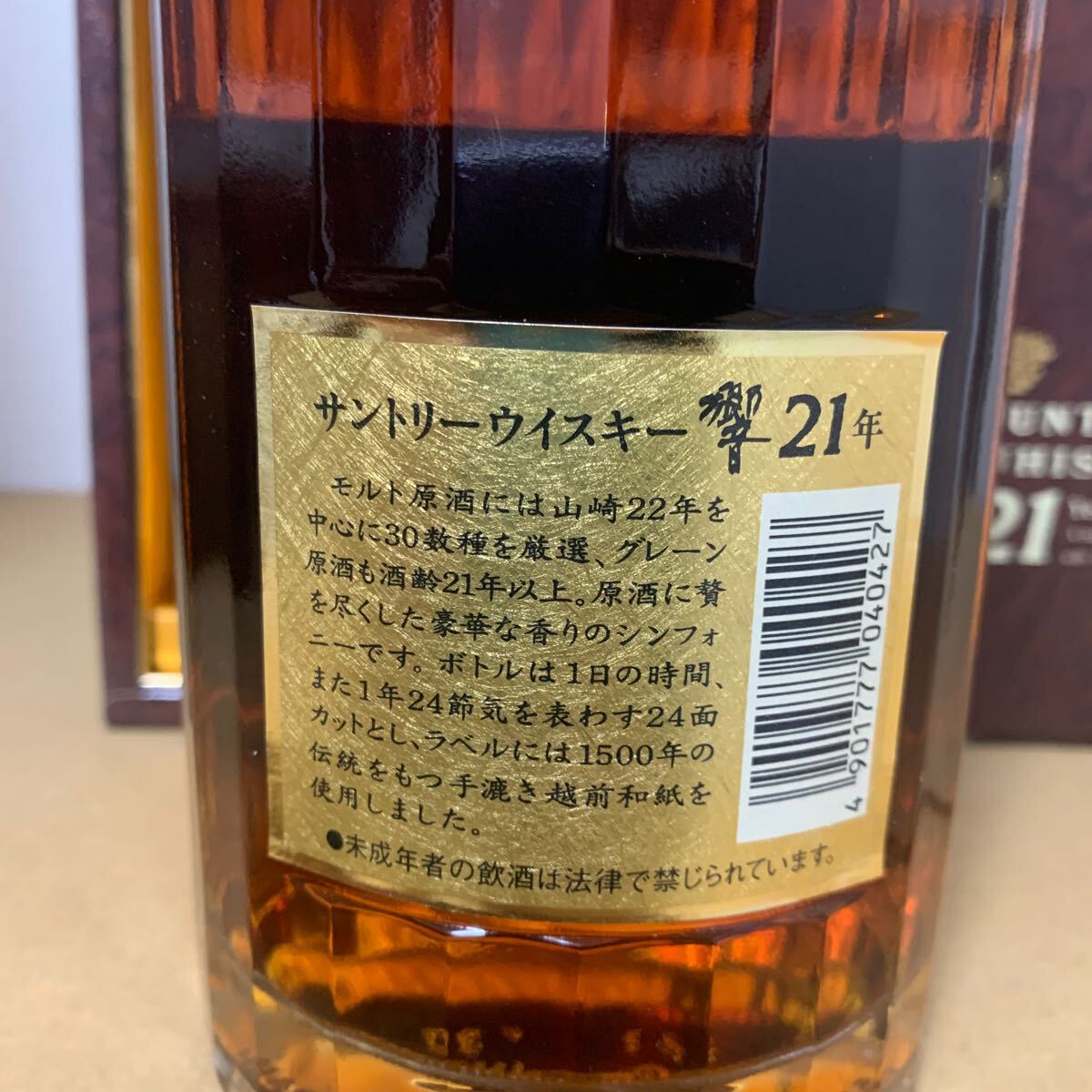 サントリー ウイスキー 響 21年 旧ボトル 裏ゴールドラベル 金 サントリー ウイスキー 響 21年 旧ボトル 裏ゴールドラベル 金