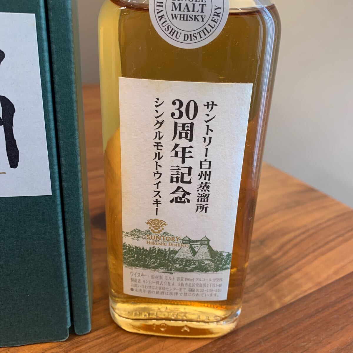 レア サントリー白州蒸溜所30周年記念 シングルモルトウイスキー レア サントリー白州蒸溜所30周年記念 シングルモルトウイスキー