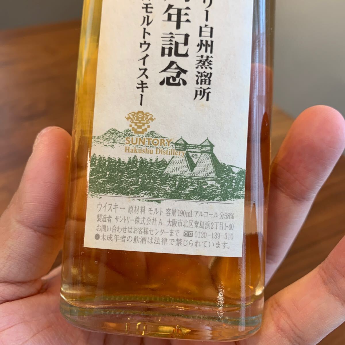 レア サントリー白州蒸溜所30周年記念 シングルモルトウイスキー レア サントリー白州蒸溜所30周年記念 シングルモルトウイスキー