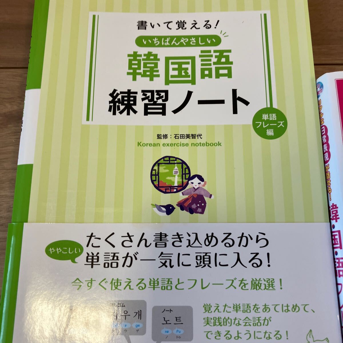 韓国語フレーズブックと韓国語練習ノートのセット