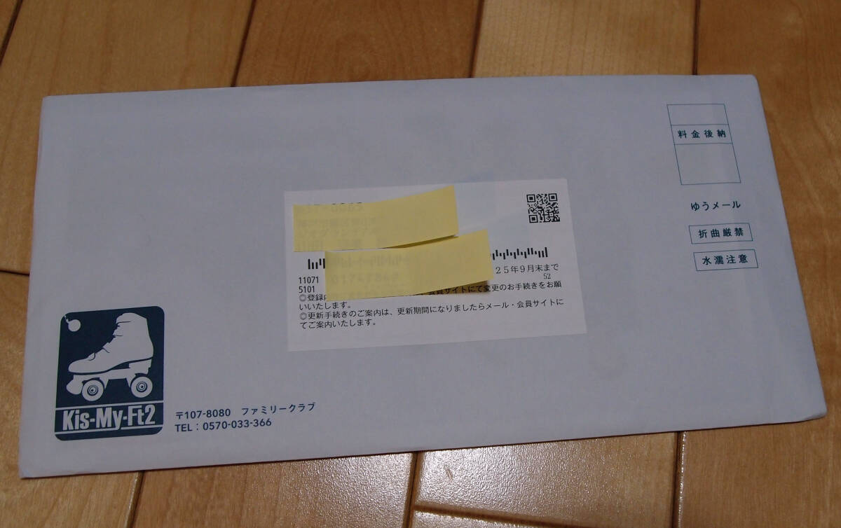 Kis-My-Ft2☆ファンクラブ会報52号☆未開封_画像1