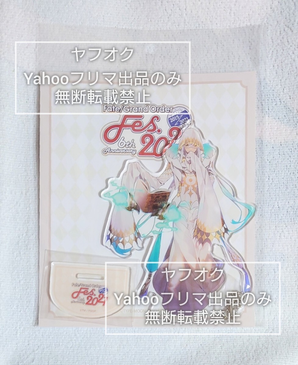 Fate/Grand Order Fes 2021 6th Anniversary アクリルマスコット アスクレピオス アクリルスタンド アクスタ FGO 6周年