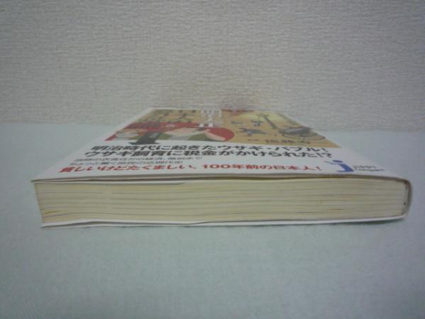 こんな時代があったのか!? 明治・大正 日本人の意外な常識 ★ 後藤寿一 ◆ 天気予報 文明開化 現代とはまったく違う常識や価値観 美徳 誇り_画像3