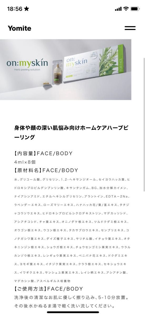 フェイス用 on myskinハーブピーリング 4ml×8個|Yahoo!フリマ フェイス用 on myskinハーブピーリング 4ml×8個|Yahoo!フリマ