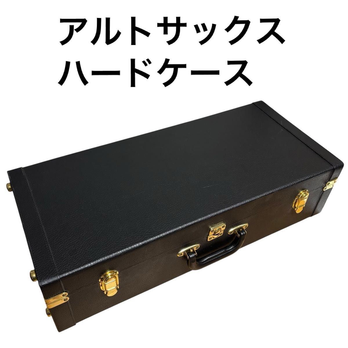 アルトサックス ハードケース|Yahoo!フリマ(旧PayPayフリマ) アルトサックス ハードケース|Yahoo!フリマ(旧PayPayフリマ)